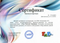 Обучение и сертификация Премиум-Партнеров системы TNTv
